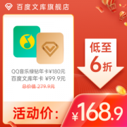 腾讯QQ豪华绿钻VIP会员12个月+百度文库年度会员 12个月