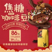 86元1公斤包邮！咖啡馆品牌！SINLOY 意式焦糖拼配咖啡豆 3日内新鲜烘焙 在家也能喝到咖啡馆的味道