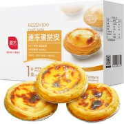 10点开始、限地区：展艺 葡式蛋挞皮 1020g 51个装
