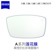 ZEISS 蔡司 A系列莲花膜 1.56折射率镜片 *2片