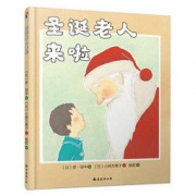 《圣诞老人来啦》精装绘本