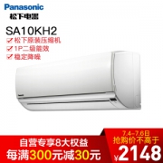 Panasonic 松下 SA10KH2-1 壁挂式空调 大1匹