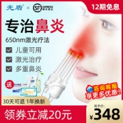 药监局备案 光盾 鼻炎激光理疗仪