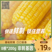 裕道府 东北甜糯玉米棒 200g*8支