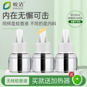 皎洁 蚊香液3液+1器 9.9元包邮