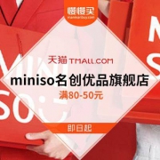 天猫miniso名创优品旗舰店 夏日狂欢购