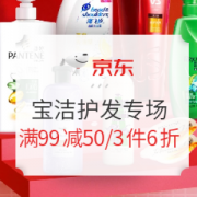 促销活动： 京东 宝洁京东自营官方旗舰店 洗发护发专场