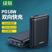 18W，10000mAh：绿联 快充充电宝移动电源 PB137