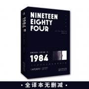 《1984》（中英文全译本、内含2册）
