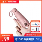伞中贵族 蕉下 5折晴雨伞  UPF50+