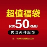 相思鸟 男士超值福袋 两件装