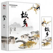 故乡 鲁迅 书籍正版 六年级课外 鲁迅的书 儿童文学书籍 青少年读物故乡在