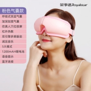 荣事达 女神专属 升级款 眼部按摩仪