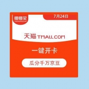 领100京豆：京东商城TCL旗舰店 一键开卡瓜分千万京豆