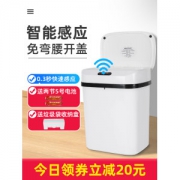 家用智能感应垃圾桶带 19.9元包邮