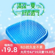 迎德升 夏季凉坐垫