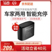 70迈 Midrive TP01 车载充气泵