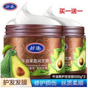 好迪 牛油果护发发膜 500g*2瓶