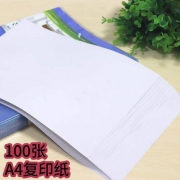 互信 A4打印复印纸 100张
