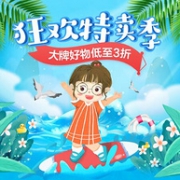 京东 童装狂欢特卖季 大牌童装童鞋