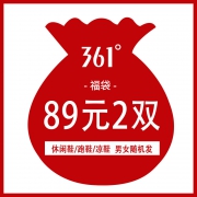 361° 福袋 男女随机运动鞋 两双装