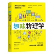 《趣味物理学》雅科夫·伊西达洛维奇·别莱利曼著 *10件