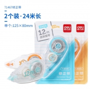 deli 得力 修正带 2个装 24米 2.9元包邮