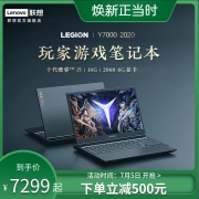 Lenovo 联想 拯救者 Y7000 2020 15.6英寸游戏本（i5-10300H、16GB、512GB、RTX2060、100%sRGB） 7299元