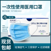 泺利诗 一次性医用口罩 50只 药监局备案