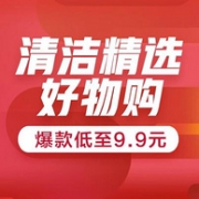 京东清凉季 清洁精选好物购 家清纸品促销活动