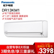 Panasonic 松下 CS-DR13KM1/CU-DR13KM1 1.5匹 壁挂式空调