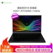 RAZER 雷蛇 灵刃15 标准版 2019新款 15.6英寸游戏本（i7-9750H、16GB、512GB、RTX2060）