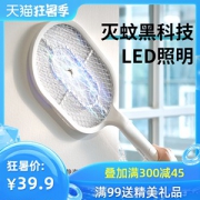 小米生态链 佐敦朱迪 充电式家用电蚊拍