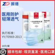 上市公司出品  振德 医疗一次性医用口罩 50只