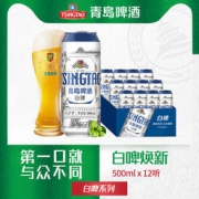 青岛啤酒 11度白啤(2020版) 500ml*12听