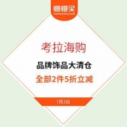 【卖完全部下架】施华洛世奇/潘多拉/雷朋 考拉海购 自营珠宝配饰 统一5折立减