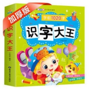 《识字大王》学前1020字