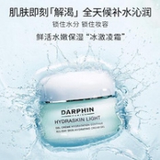Darphin 朵梵 鲜活水嫩保湿凝霜 50ml