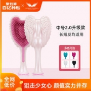 Tangle ANGEL 天使按摩美发梳 中号 2.0升级款 多色