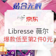 促销活动： 京东 Libresse 薇尔自营旗舰店 透气一夏促销活动