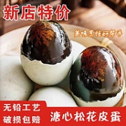 水果蔬菜 松花蛋皮蛋 20枚