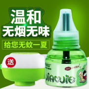 补券，白菜价！月销60万+，不含DEET，孕婴可用：皎洁 电热蚊香液 3液1器