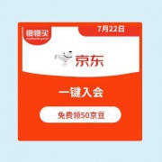免费领50京豆：京东商城 自营百威旗舰店 一键入会领京豆