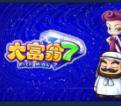 喜加一系列：《大富翁》系列7部曲