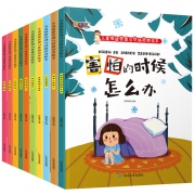 《儿童情绪管理与性格培养绘本》全10册 券后15.8元包邮