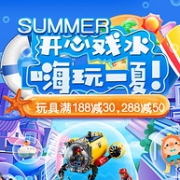 京东 嗨玩一夏 玩具会场
