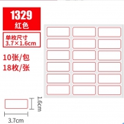 互信 1329 不干胶小标签贴纸 18枚/张 18张/包 1.9元包邮（需用券）