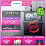 SIEMENS/西门子 家用全自动洗碗机独立式智能除菌13套 SJ235B00JC