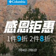 京东 Columbia 旗舰店 专场促销