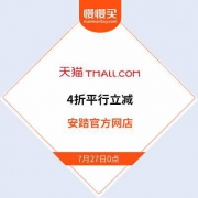 4折平行直降封顶：安踏官方网店 超级品牌日 仅限27日0-2点